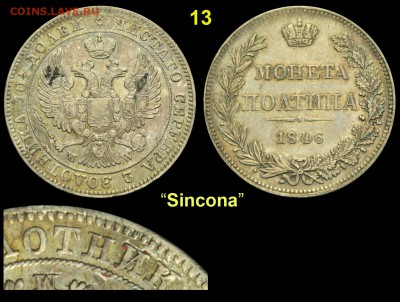 Ошибкам - чемпион! - о варшавских полтинах 1846 года - 13 Полтина 1846 MW ЗОЛОТННКА