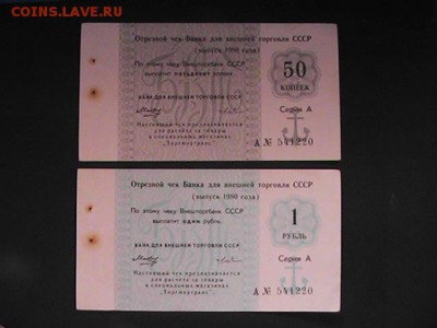 Чеки Внешторгбанка СССР.1980.2шт.UNC.До 08.10.2014.07-00. - PIC_0087.JPG