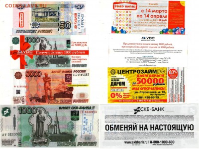 Рекламки в виде купюр, банкнот, ассигнаций и т.п. - 2 партия