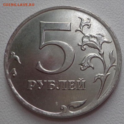5 руб. 2012 ММД-полный раскол до 7.10.14г. в 22.00 МСК - DSC01897.JPG