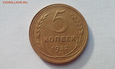 5 копеек 1929г и 5к 1932г оценка - 20141004_092924