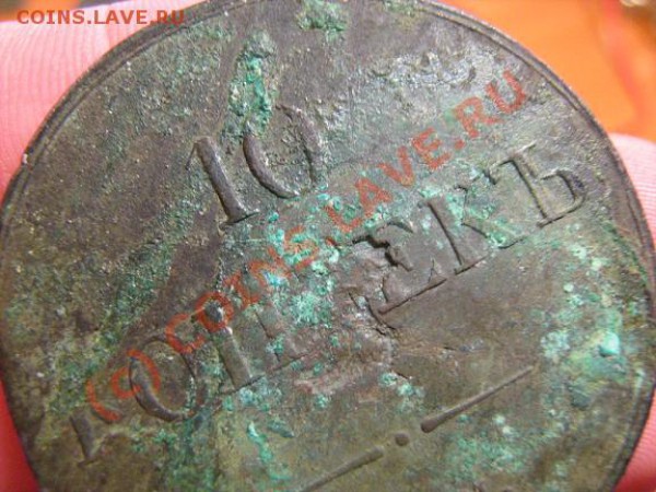 10 копеек 1838 ем-на  до 23.04.2010г. до 22:00 МСК - 10 КОП - 2.JPG