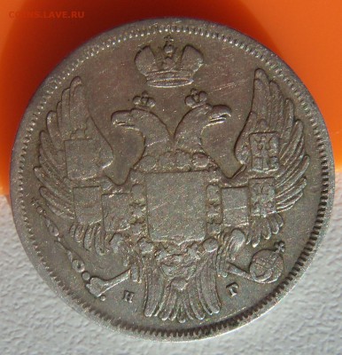  1 zloty 1835 НГ - 15 коп 1835 1