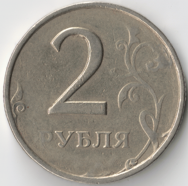 2 рубля 1998 М - Непрочекан - скан0002.GIF