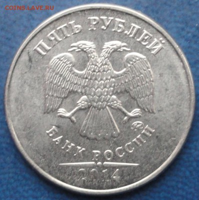 Новый разновид !!! 5руб. 2014г. шт.5.12 До 09.10. - DSC02879.JPG
