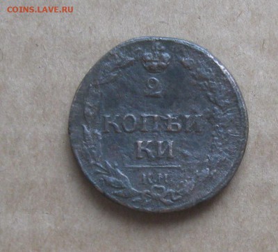 2 копейки 1811г.км пб.до7.11. 22-30 по Мск. - IMG_2851.JPG