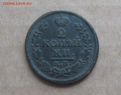 2 копейки 1828г.км ам.хорошая.до7.11. 22-30 по Мск. - IMG_2853.JPG