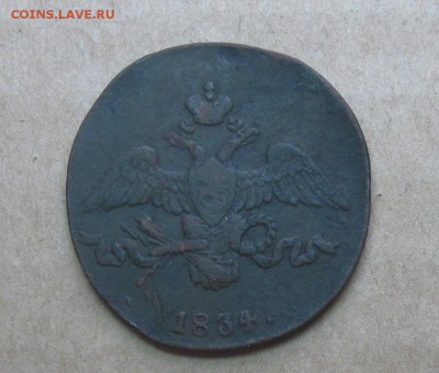 2 копейки 1834г.см.до7.11. 22-30 по Мск. - IMG_2812.JPG