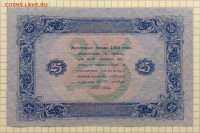 25 рублей 1923 г  2-й вып. до 6.10-22:00 мск - image