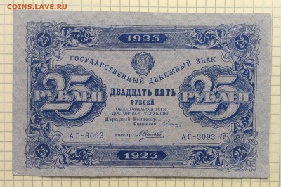 25 рублей 1923 г  2-й вып. до 6.10-22:00 мск - image