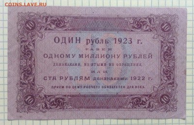 10 рублей 1923 г 1-й вып. до 6.10-22:00 мск - image