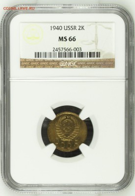 2 копейки 1940 г. NGC MS65 - NGC2457566-003_cc83daba-82ca-4407-bee0-2734fd52c7fc_obv