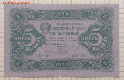 5 рублей 1923 2-й вып. до 6.10-22:00 мск - image