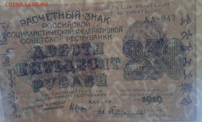 250 рублей 1919 г РСФСР Ев.Гейльман до 6.10-22:00 мск - image