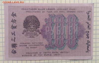 100 рублей 1919 г РСФСР Гальцов до 6.10-22:00 мск - image