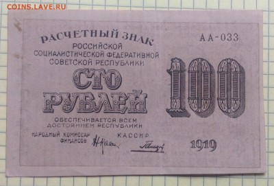 100 рублей 1919 г РСФСР Гальцов до 6.10-22:00 мск - image