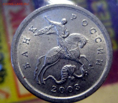 1 копейка 2003 сп ШТ 3.1  по АС? - IMG_6380