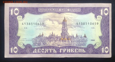 10 гривень 1992 г Украина до 6.10-22:00 мск - image