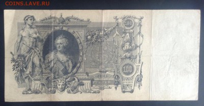 100 рублей 1910 г до 6.10-22:00 мск - image
