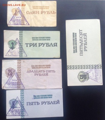 1,3,5,25,50 рублей вн.хоз.чек к-з им Окт.Рев.Измаильский р-н - image