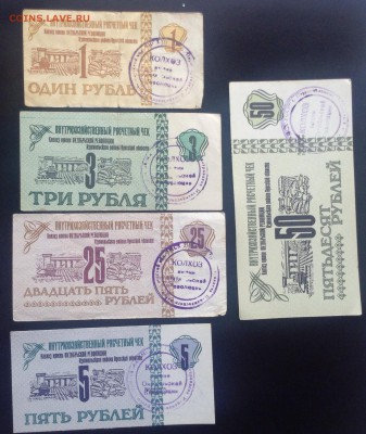1,3,5,25,50 рублей вн.хоз.чек к-з им Окт.Рев.Измаильский р-н - image