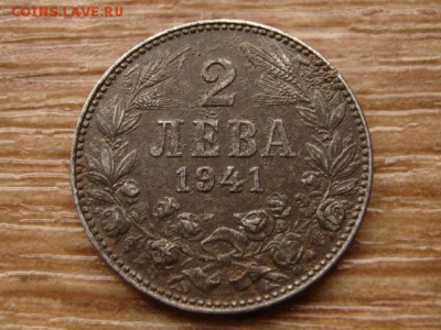 Болгария 2 лева 1941 железо до 06.10.14 в 21.00 М - IMG_5201