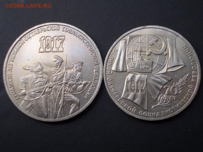 1 ,3, 5-рублей 1987г. -70 лет ВОСР - 10.10.2014-22.00 Мск. - CIMG3650.JPG