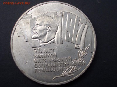 1 ,3, 5-рублей 1987г. -70 лет ВОСР - 10.10.2014-22.00 Мск. - CIMG3649.JPG