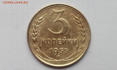 3 копейки unc 1955г - 20141004_141504