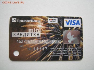 Пластиковые карты Москомприватбанка. Интересны кому? - IMG_2463.JPG