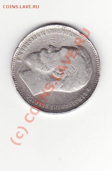 помогите оценить 1 рубль 1897 года - Сканирован10-04-17 1638~