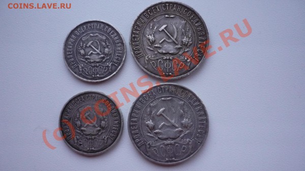 1 рубль и 50 копеек 1921 серебро.цена - P1040262.JPG