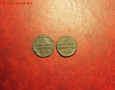 2к.-1839г.см."R" 1840г.см. 08.10.14г. 23:00. Моск - 12-коп-1839 001.JPG