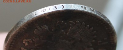 рубль 1899 (Ф З) не чищен! (предпродажная) - IMG_4332.JPG