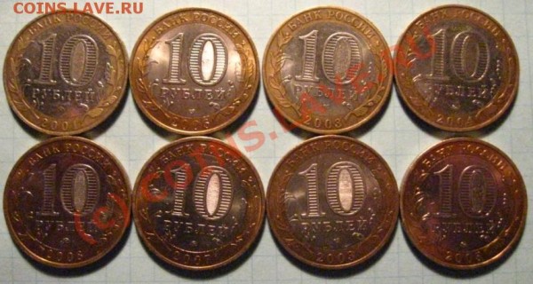 Лот 1. Юбилейные 10 рублей 8 штук до 24.12.2008 - 10.20.12_.JPG