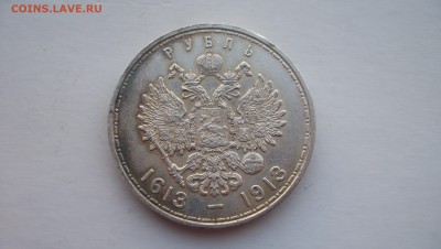 Рубль 1733,1892,1898 и 300 лет Дому Романовых на оценку. - 300лет..JPG