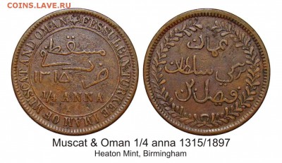Мускат и Оман - четверть анны 1897 года