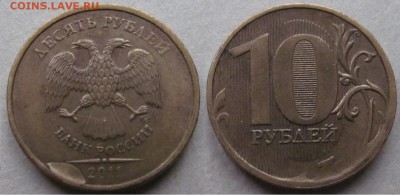 10руб 2011г ММД - 10р 2011ММД брак