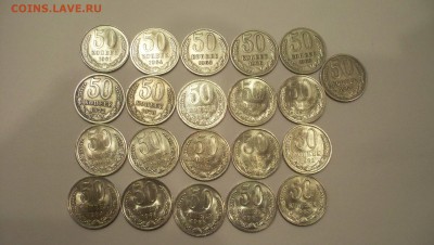 50 коп Годовые СССР 21шт 9.10.2014 22.00 - 100_3185.JPG