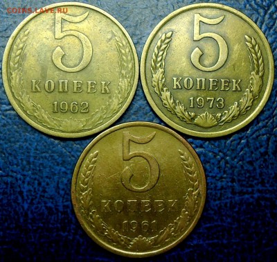 5коп. 1961,62,74,75гг. с остатком штемпельного блеска. - DSC00003.JPG