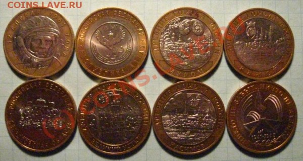 Лот 1. Юбилейные 10 рублей 8 штук до 24.12.2008 - 10.20.12.JPG