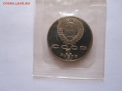 1 рубль Шевченко, Райнис ПРУФ 06.10 22:05 - IMG_3355.JPG