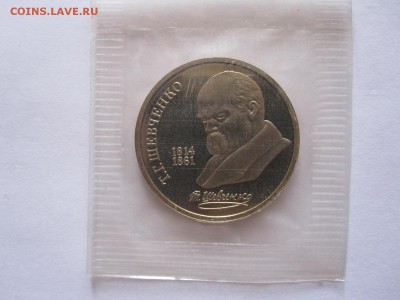 1 рубль Шевченко, Райнис ПРУФ 06.10 22:05 - IMG_3352.JPG