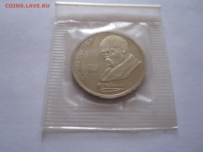 1 рубль Шевченко, Райнис ПРУФ 06.10 22:05 - IMG_3350.JPG