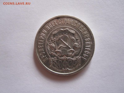 50 копеек 1922 ПЛ состояние 06.10 22:10 - IMG_3436.JPG