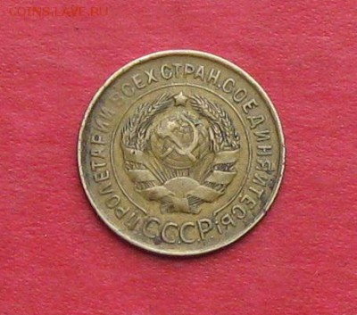 3 коп 1931г неплохой сохран - IMG_3096.JPG