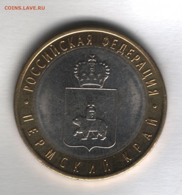 10 рублей  2010 Пермский край 2шт. - 16