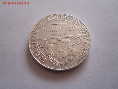 Один полтинник 1924 ТР состояние 06.10 22:15 - IMG_3544.JPG
