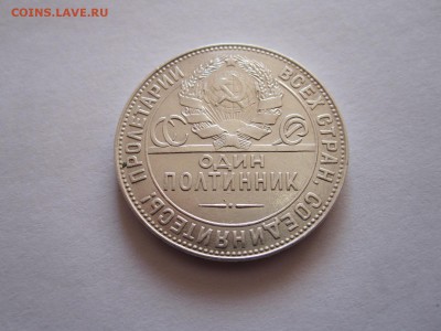 Один полтинник 1924 ТР состояние 06.10 22:15 - IMG_3543.JPG