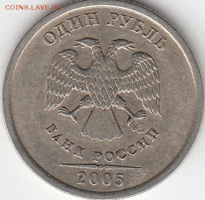 1 руб 2005 - 1.2Г ? - IMG_NEW